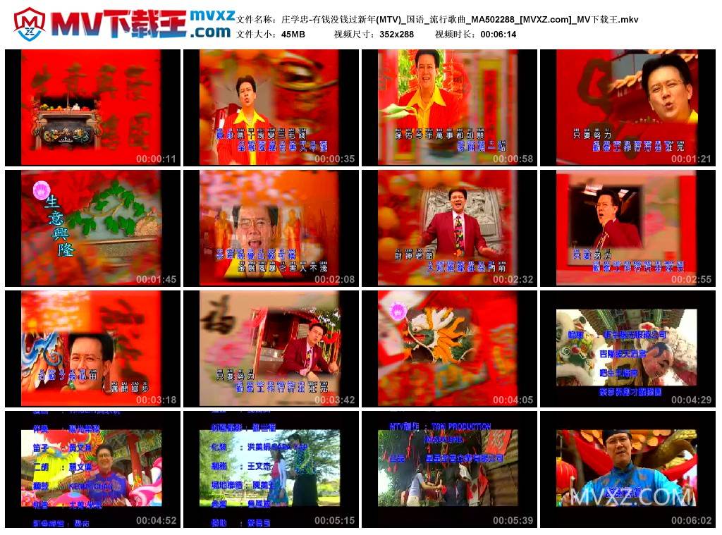 庄学忠-有钱没钱过新年(MTV)_国语_流行歌曲_MA502288